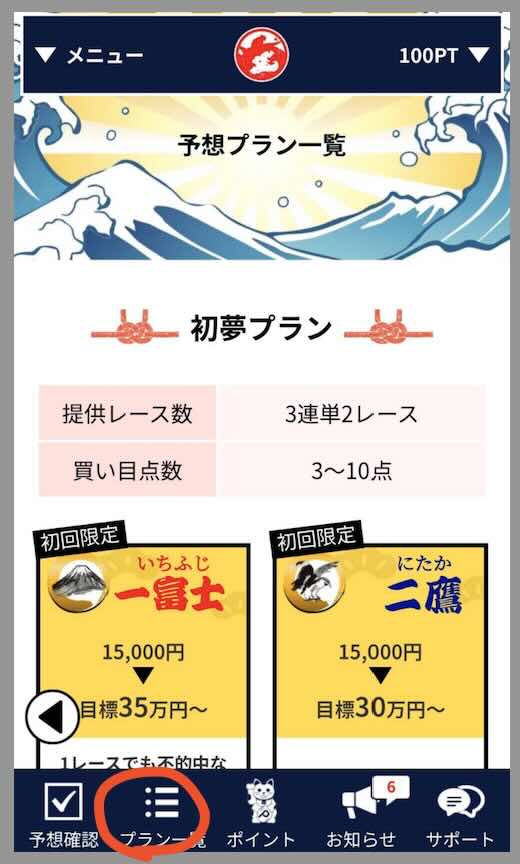 船客万来という競艇予想サイト(ボートレース予想サイト)が提供する競艇予想